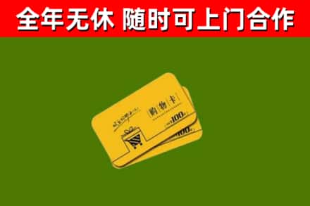 阳泉回收购物卡