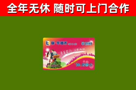 阳泉回收购物卡